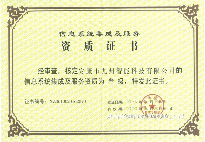 我市首家信息技術(shù)服務(wù)企業(yè)獲國(guó)家信息系統(tǒng)集成及服務(wù)資質(zhì)，開啟數(shù)字化服務(wù)新篇章