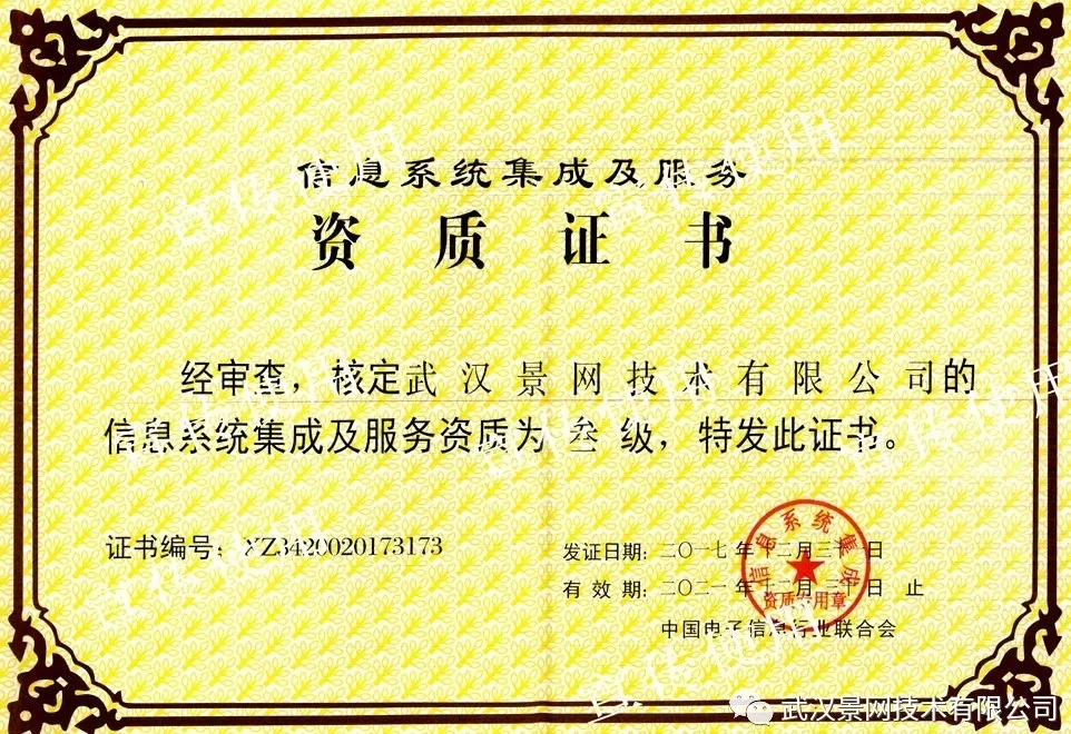 景網(wǎng)公司取得信息系統(tǒng)集成及服務(wù)資質(zhì)，邁入集成服務(wù)新階段